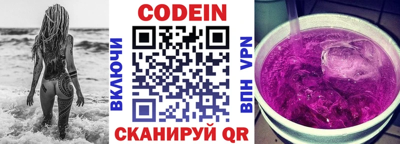 Кодеин Purple Drank  Орск 
